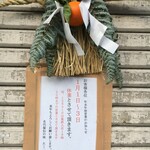 たこ一 - (その他)2019年1月1日～3日休業