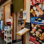 Sushikappoukaji - 