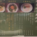 らあめん彩鶏どり - メニュー 2022/9
