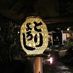 うかい鳥山 - とりよろし