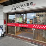 じばさん商店 - お店構え