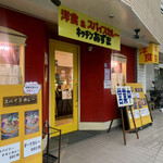 キッチン あずま - 