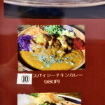 キッチン あずま - 今回はスパイシーチキンカレーで