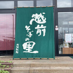 Echizen Soba No Sato - 