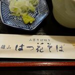 はつ花 - 店名知らずに飛び込む