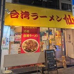 Taiwan Ramen Sen - 