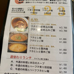 旬華咲兆 - ランチメニュー