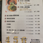 旬華咲兆 - ランチメニュー