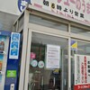 ラーメンショップ 122号騎西店