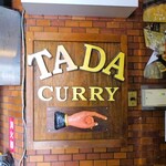 TADA CURRY - 外観