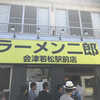 ラーメン二郎 会津若松駅前店