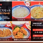 彩華ラーメン - おしながき　お昼のサービスセット