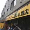 ラーメン二郎  札幌店