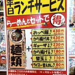 らーめん おっぺしゃん 本店 - 今回は「平日ランチサービス」を利用します(｀･ω･´)ゞ
