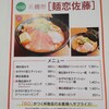 麺恋 佐藤 澄川本店