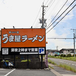 豚旨うま屋ラーメン - ストリート