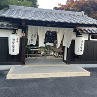 炭焼うな富士 白壁別邸 - 