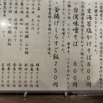 金町製麺 - 本日のお品書き