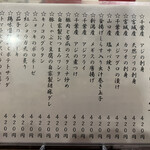 金町製麺 - 本日のお品書き