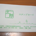 ごはんカフェ　三郎 - スタンプカード