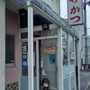 菊井かつ 黒川支店
