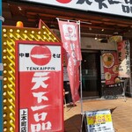 Tenkaippin - 