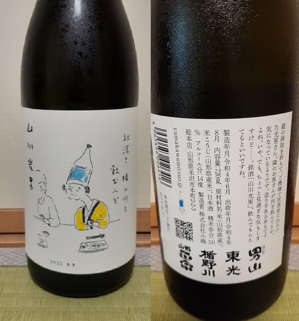 酒蔵 佐藤酒店 - 天童南（その他）の写真