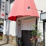 Sawada - 傘の屋根