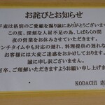 Kodachi - ランチタイムのみの営業となる（2022/09）