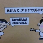 天麩羅の里　天 - イラストの方が若いです(笑)