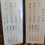 そば喜り よし田 - メニュー