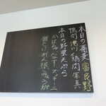 そば喜り よし田 - 本日の蕎麦