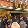 鵬天閣 新館