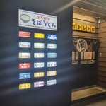 立ち食いそば・うどん ナイトレトロ - 