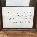 松寿司 - 営業時間