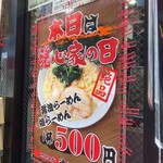 横浜家系ラーメン 魂心家 - 