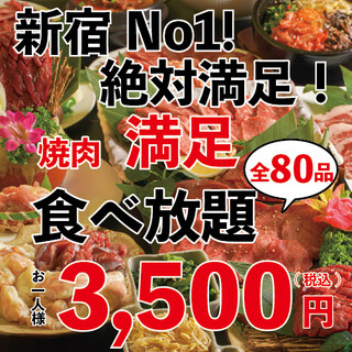 Satisfaction plan all you can eat 80 items 3500 yen