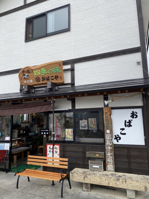 おばこや - 高畠（和菓子）の写真