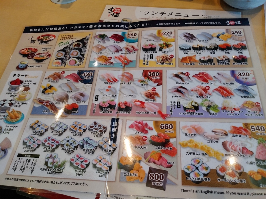 メニュー写真 : 吉恒 （よしつね） - 舞浜/回転寿司 | 食べログ