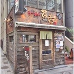 Mozu - なかなか味のある外観。ちなみに店内は半地下っぽい作りになってます。