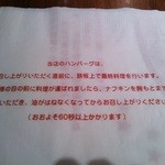ハングリータイガー - 大きな紙ナプキンに書かれた注意書き。