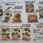 misora - ランチメニュー