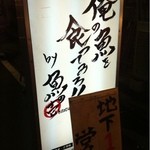 俺の魚を食ってみろ!! - 