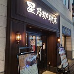 Risu bon - 星乃珈琲店 浅草店