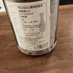 サケシーン ますふく - 裏ラベルにもいました、猫