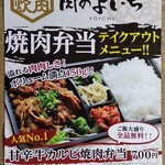 メニュー写真 : 焼肉ホルモン モツのよいち 四日市23号線店 （【旧店名