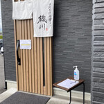 白河手打中華そば 緑川 - 