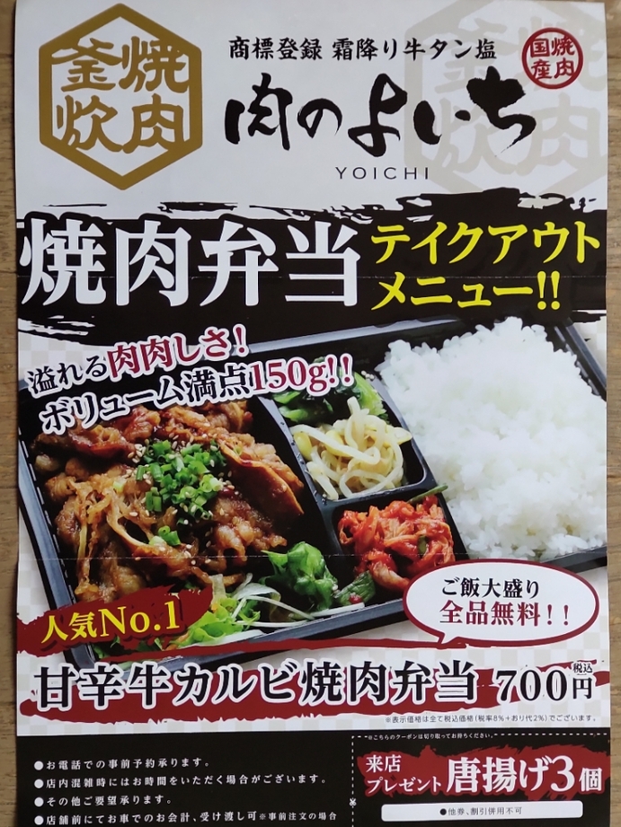 よいち様28点 口コミ一覧 : 米と焼肉 肉のよいち 桑名店 - 七和/焼肉 [食べログ]