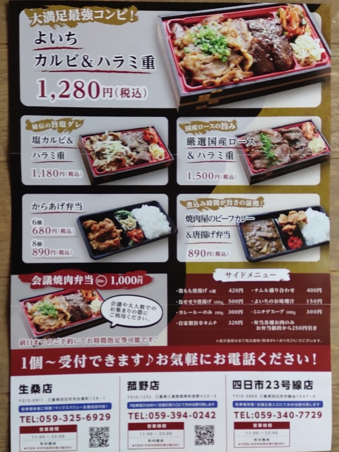 メニュー写真 : 焼肉ホルモン モツのよいち 四日市23号線店 （【旧店名