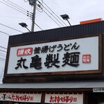 Marugame Seimen - 